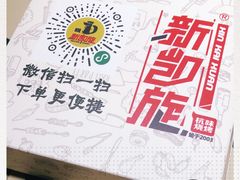 -新凯旋烧烤·燕姐千岛湖土菜