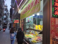 -老炳·七丛松甘草水果