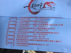 -一起吃小龙虾·海鲜(海珠店)