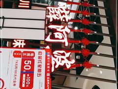 -薛阿婆(北美新天地中心店)