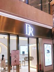 -DR钻戒(南宁会展航洋城店)