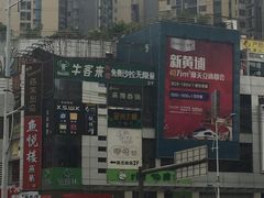 -惠润广场