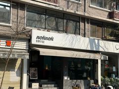 -NokNok Coffee(宽窄巷子店)