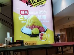 -Ice Monster冰馆·CNN评选全球十大甜品(国贸商城店)