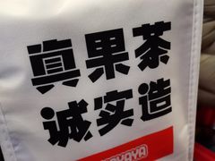 -果呀呀(国金街店)