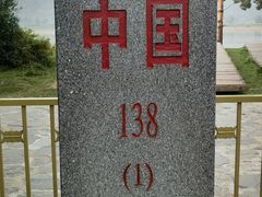 -北极村旅游风景区