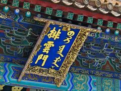 -颐和园