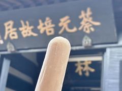 -蔡元培故居