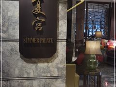 门面-夏宫中餐厅(静安香格里拉店)