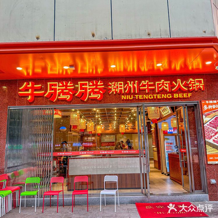 江南西新宠|牛腾腾新鲜现切牛肉火锅一次吃个够