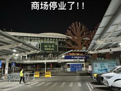 -亦庄创意生活广场