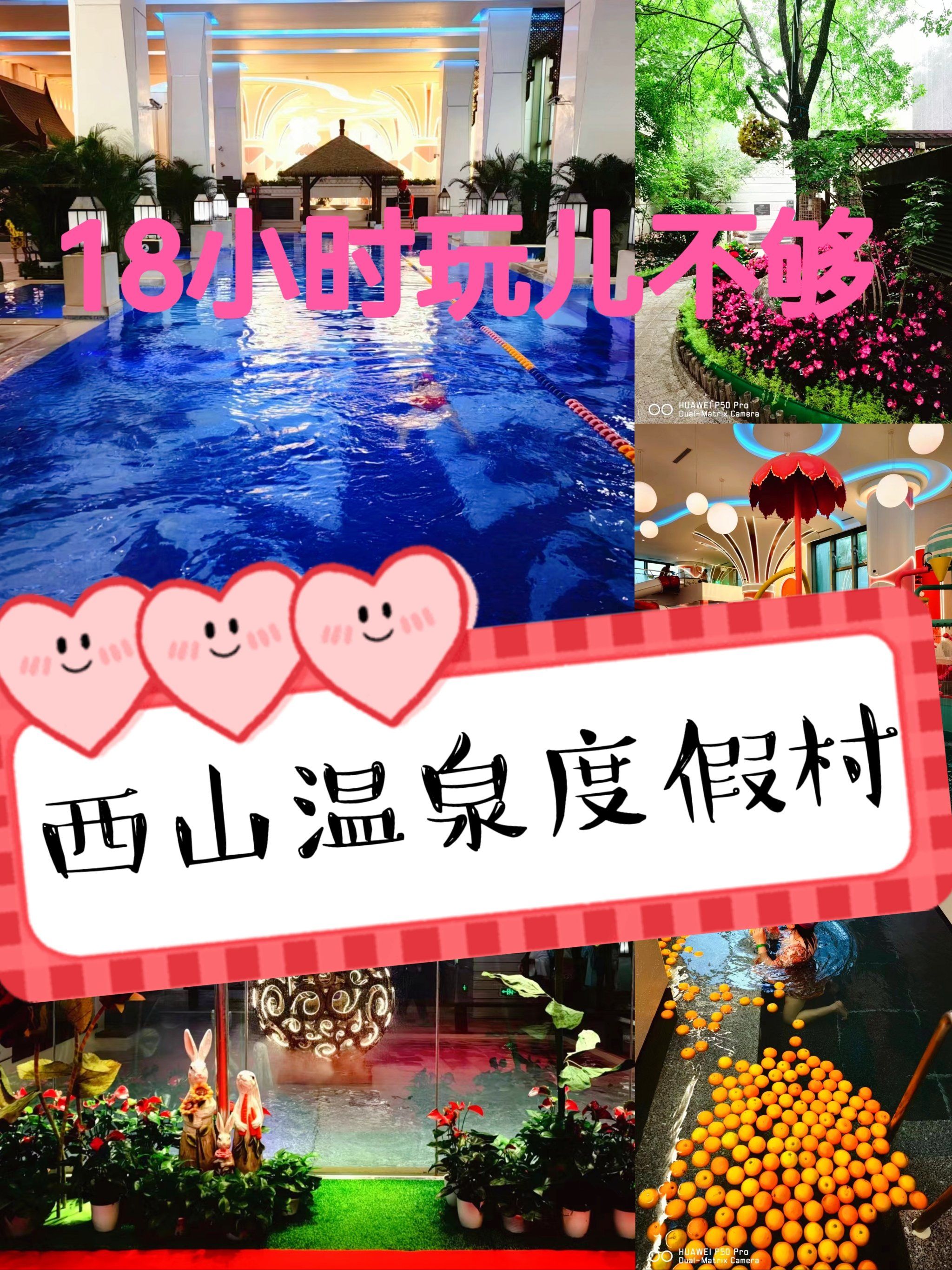 北京西山温泉度假村亲子休闲最全攻略
西山温泉度假村地址:海淀16号