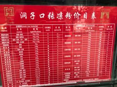 -洞子口张老二凉粉(文殊院店)