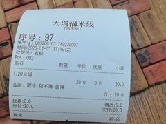 -天瑞福云南过桥米线(十里河店)