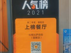 -比格比萨自助(国展店)