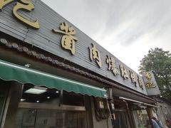 -清真·鸦儿李记·小馆(后海店)