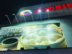 -天佑城