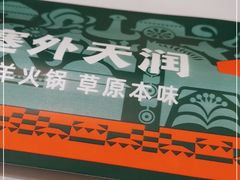 -石记科尔沁肥牛(泰和店)