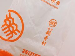 -北京稻香村(第三店)