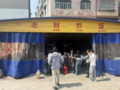 -老财炒饭·熟地蟹·冬瓜蟹