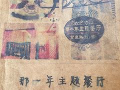-乌镇那一年小院主题餐厅(甘泉西路店)