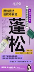 -诗碧曼养发