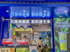 -吴山山·椰子酸奶(天河南店)