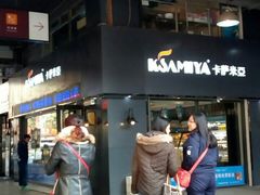 门面-卡萨米亚动物奶油生日蛋糕(新都汇店)