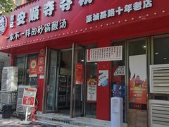 -笔记安顺夺夺粉火锅