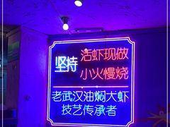 -可可大虾武汉土菜大排档(万松园1店)