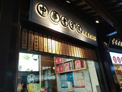 门面-沈大成(城隍庙店)