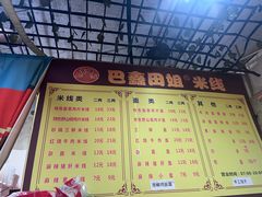 -巴鑫田姐米线(巴南万达店)