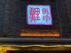 门面-捷信牛奶甜品世家(五道口店)