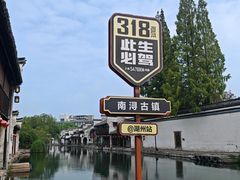-南浔古镇
