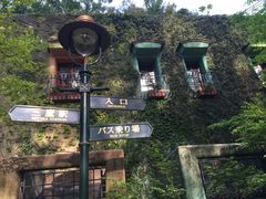 -三鹰之森吉卜力美术馆