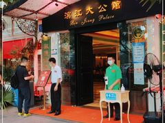 门面-惠食佳(滨江大公馆店)