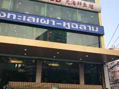 -光海鲜鱼翅餐厅(叻差拉披色路店)