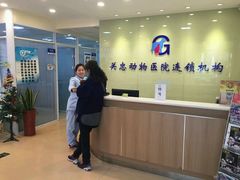 -瑞派·关忠动物医院(国瑞店)