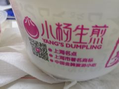 -小杨生煎(香港名都店)