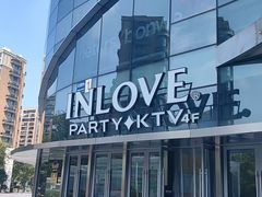 -INLOVE KTV(新天地店)