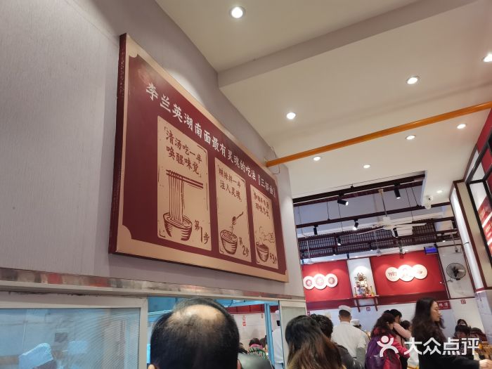 李兰英湖南面馆(护国路店)大堂图片