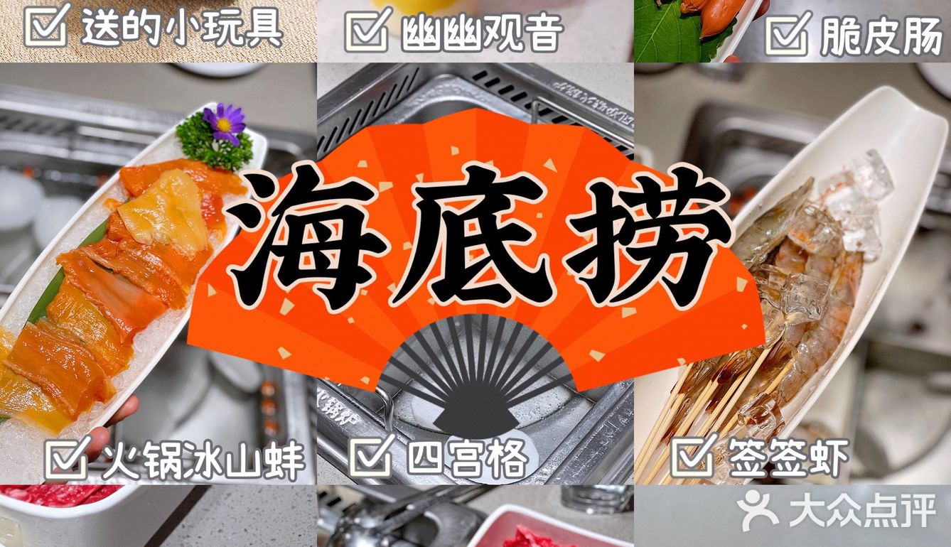 热腾腾的美食｜百吃不厌海底捞又上新了