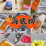 热腾腾的美食｜百吃不厌海底捞又上新了