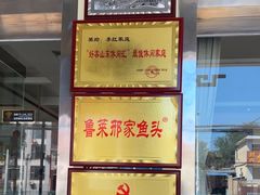 -美顺香食府鱼头老店(雪野湖店)