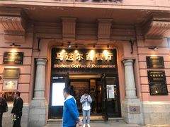 门面-马迭尔西餐厅(中央大街店)