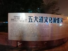 -天津五大道文化旅游区