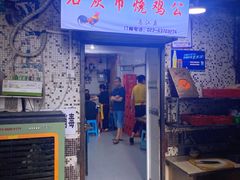 -石灰市毛记烧鸡公(解放碑店)