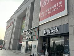 -迪麦家居生活广场(迎水西道店)