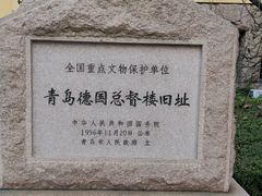 -青岛德国总督楼旧址博物馆