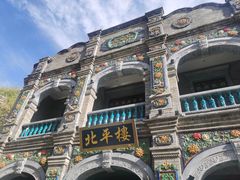 -北平楼·烤鸭·北京菜(牡丹园店)